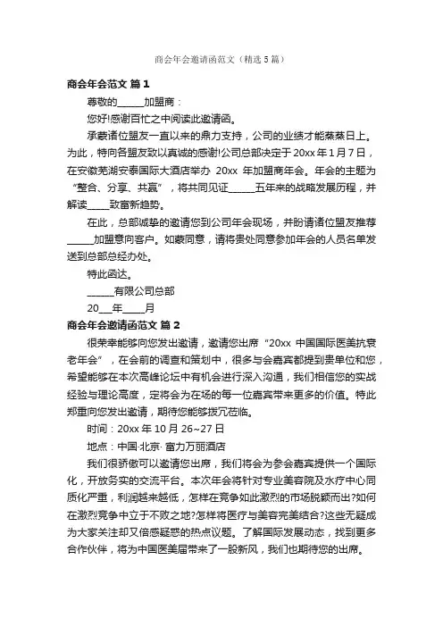 商会年会邀请函范文（精选5篇）