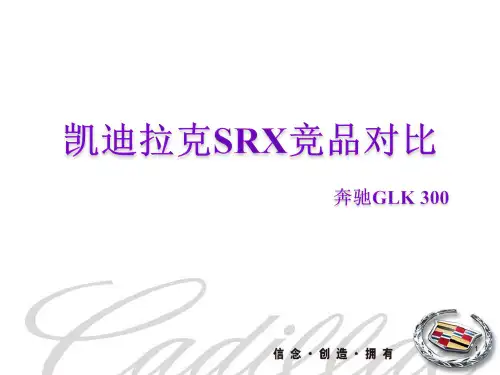 奔驰GLK话术