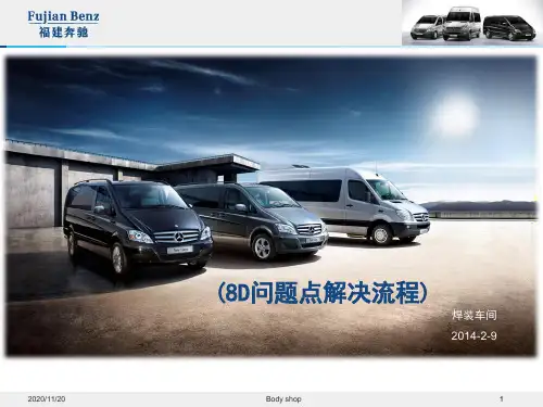8D问题点解决流程(ppt35页).pptx
