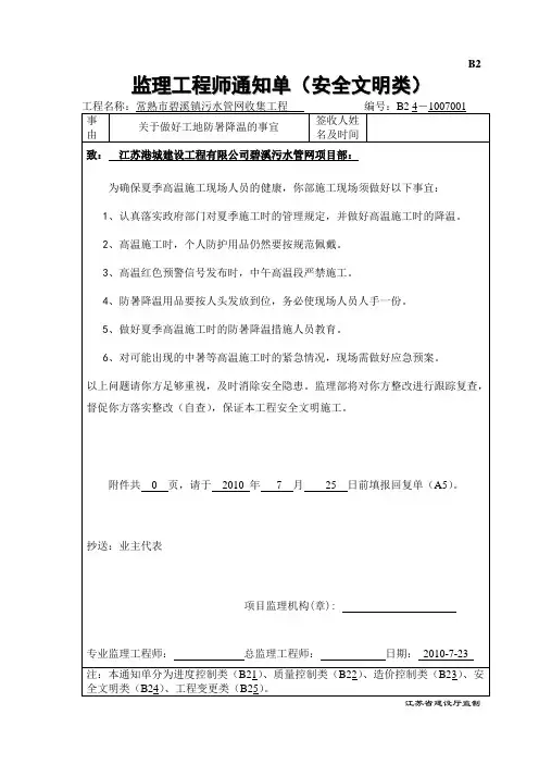 监理工程师通知单(安全类)范本