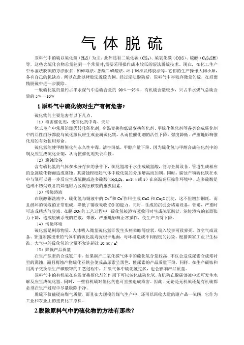 气体脱硫