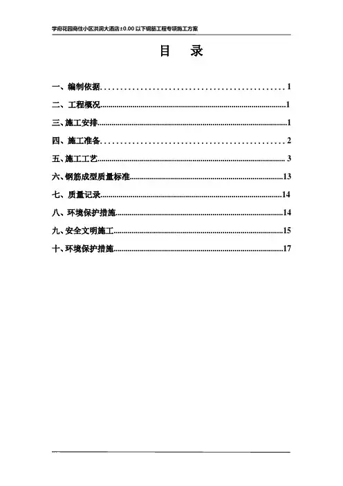 酒店钢筋施工方案