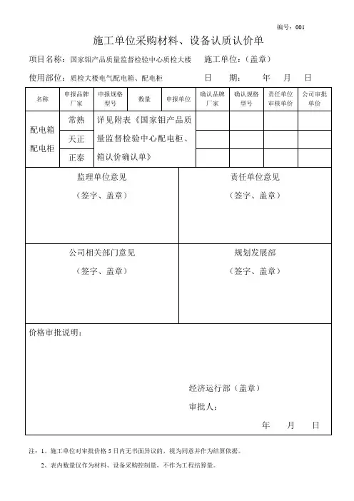 施工单位采购材料、设备认质认价单