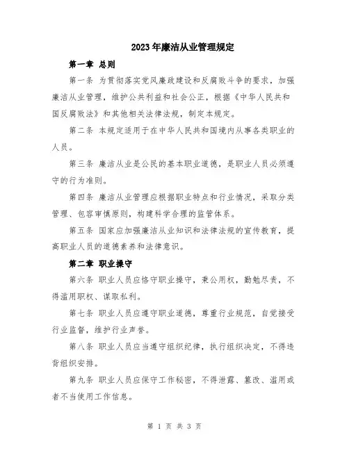2023年廉洁从业管理规定