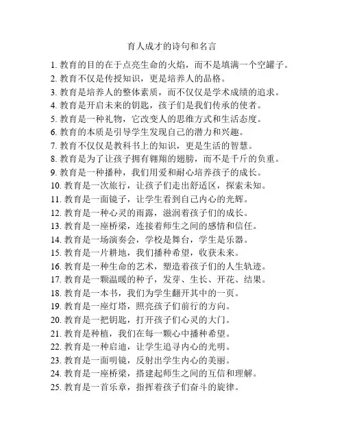 育人成才的诗句和名言