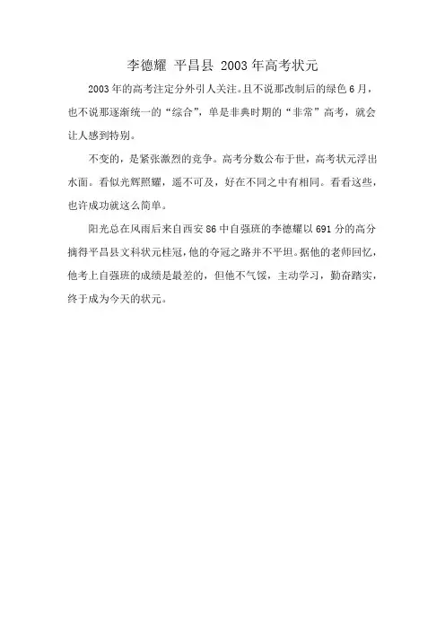 李德耀 平昌县 2003年高考状元