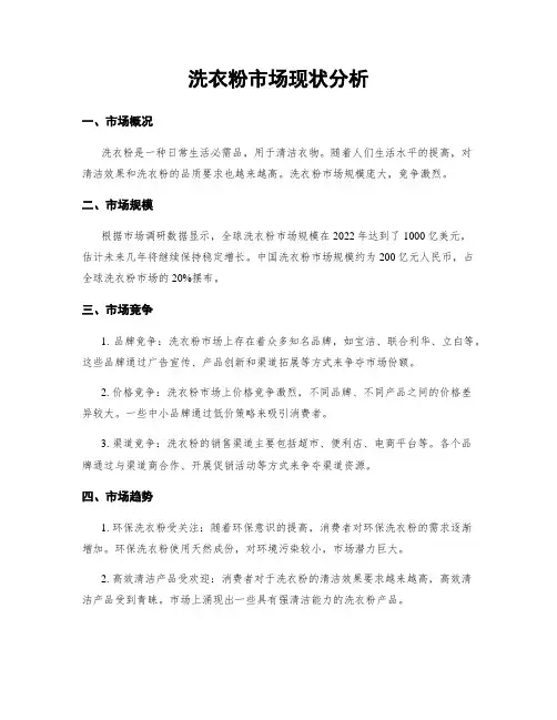 洗衣粉市场现状分析