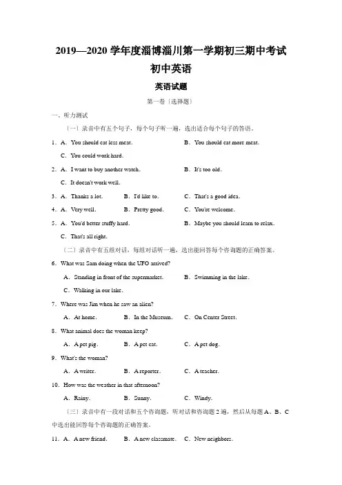 2019—2020学年度淄博淄川第一学期初三期中考试初中英语