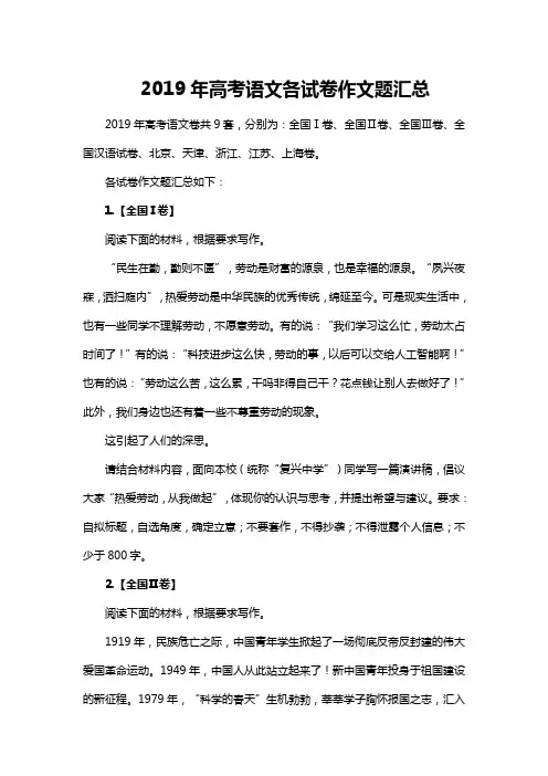 2019年高考语文各试卷作文题汇总