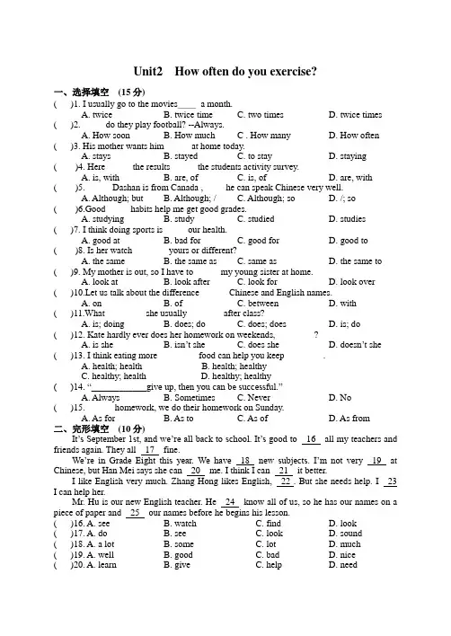 八年级英语上册Unit 2 测试题  (含答案)