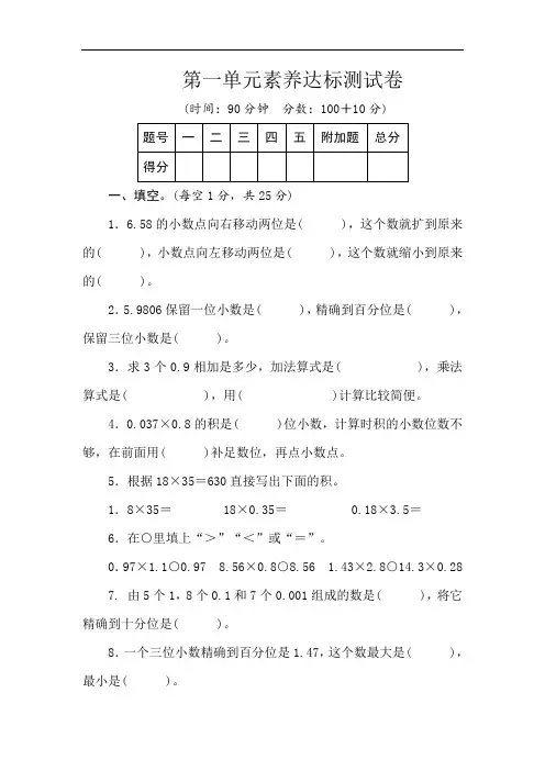 五年级上册数学试卷第一单元素养达标测试卷青岛版