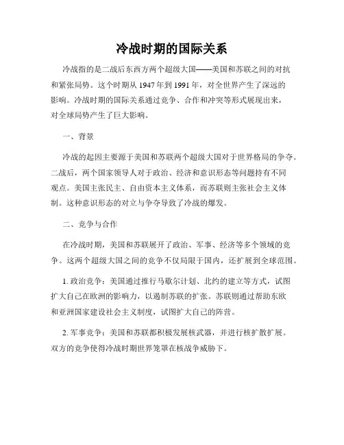 冷战时期的国际关系