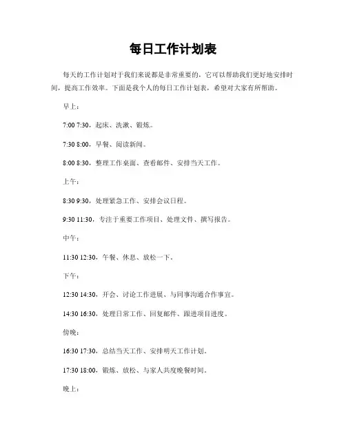每日工作计划表