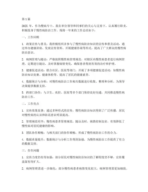 慢病专干的年度总结(3篇)