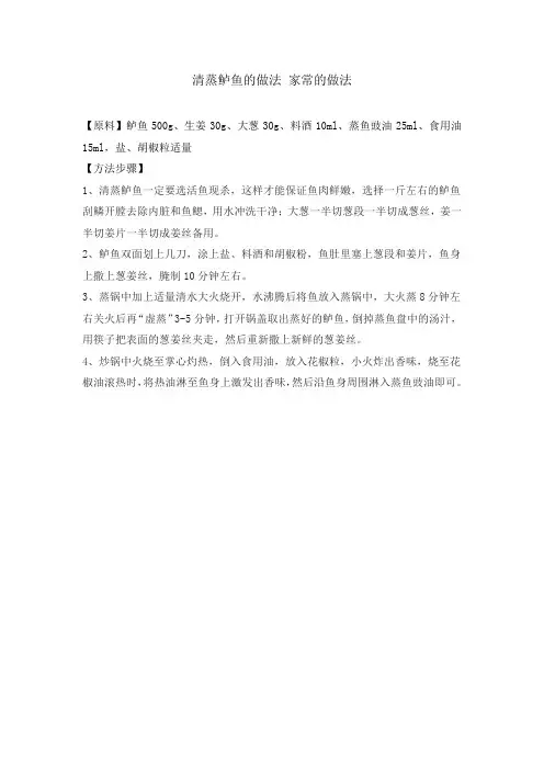 清蒸鲈鱼的做法 家常的做法