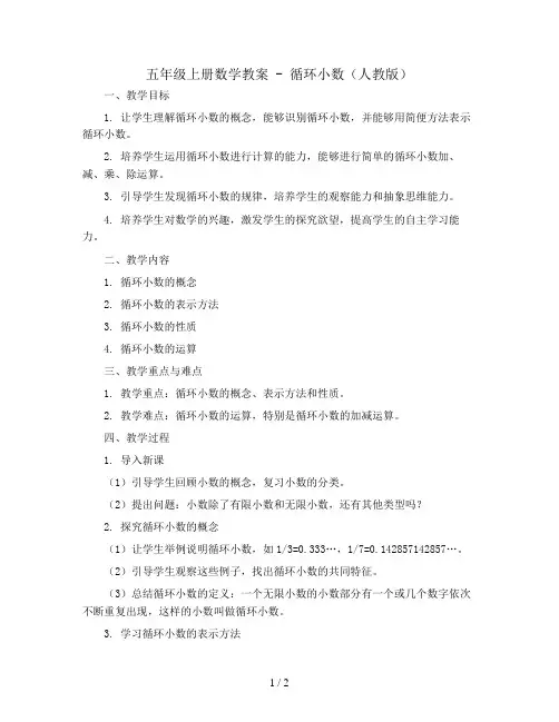 五年级上册数学教案 - 循环小数   人教版