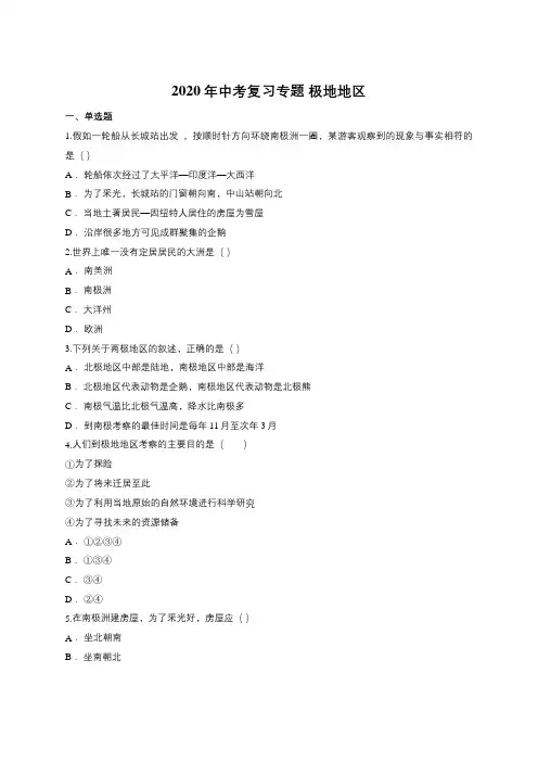 2020年中考复习专题 极地地区(包含答案)