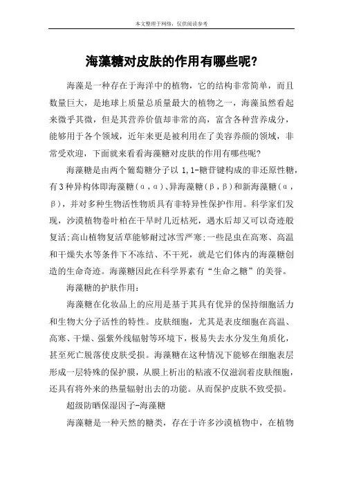 海藻糖对皮肤的作用有哪些呢-