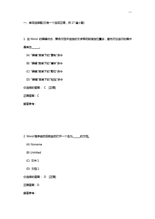 计算机应用基本第四次作业任务答案解析