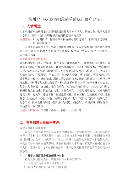 2015年杭州户口办理指南(最简单的杭州落户办法)
