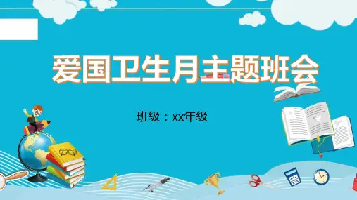 2020年医院爱国卫生月工作计划PPT
