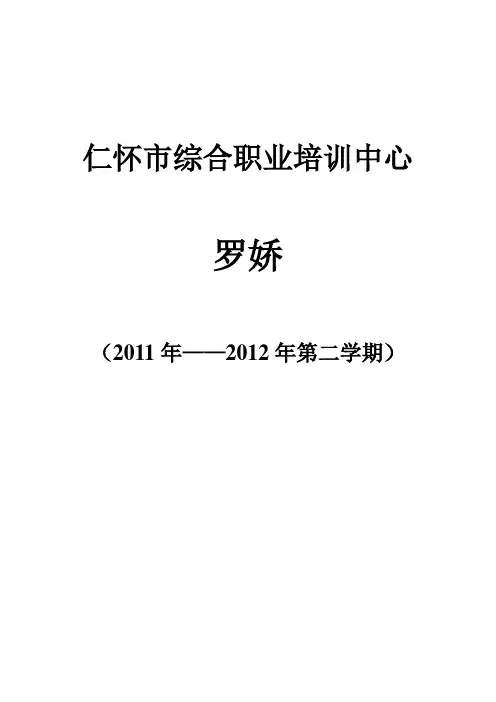 课时记录表 2