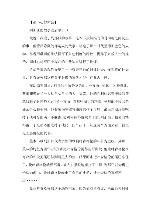 精选《列那狐的故事》读后感读书心得五篇