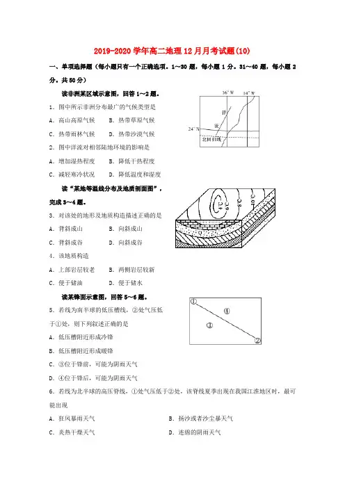 2019-2020学年高二地理12月月考试题(10).doc