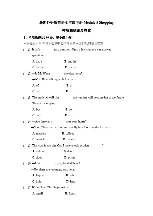 外研版七年级下册英语module 5 shopping 模块测试题(及答案)