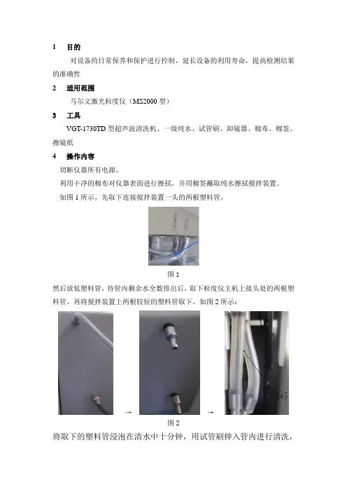 激光粒度测试仪保护作业指导书