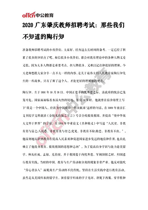 2020广东肇庆教师招聘考试：那些我们不知道的陶行知