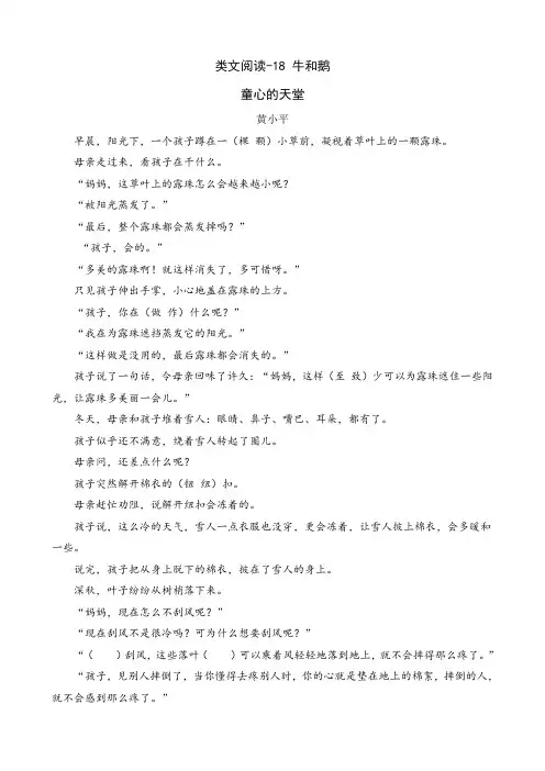 (最新部编教材)四年级语文上册同步阅读：18 牛和鹅(附答案)