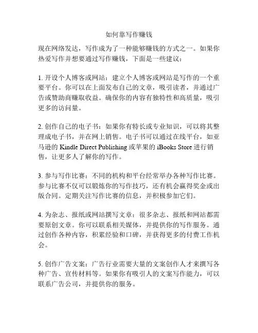 如何靠写作赚钱