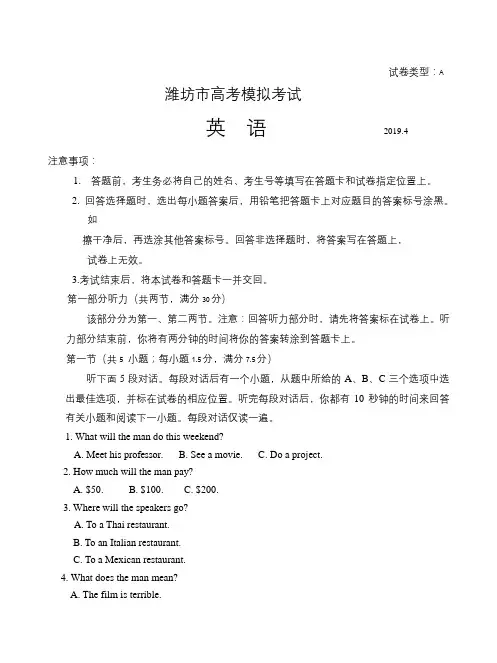 山东省潍坊市2019届高三模拟(二模)考试英语试题