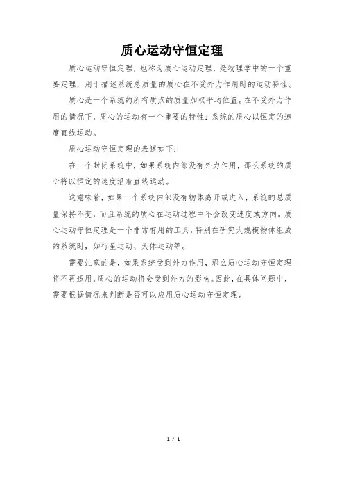 质心运动守恒定理