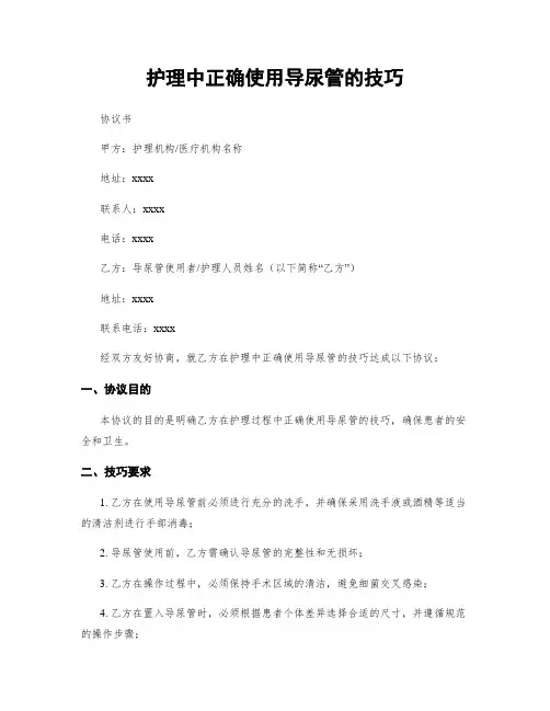 护理中正确使用导尿管的技巧