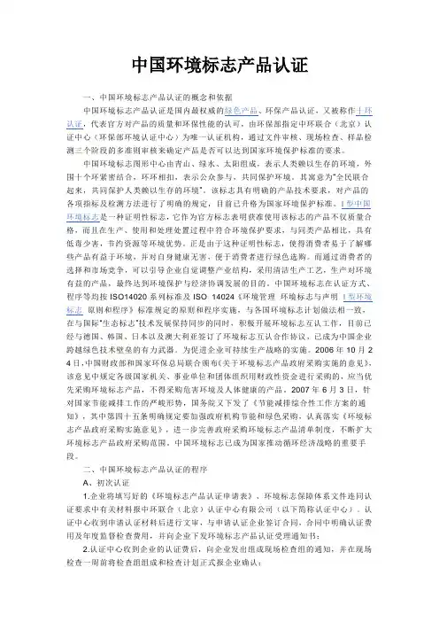 中国环境标志产品认证