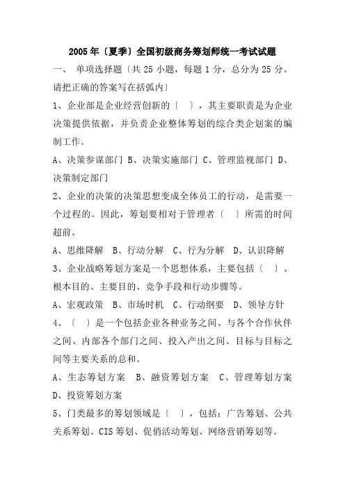 初级策划师试题