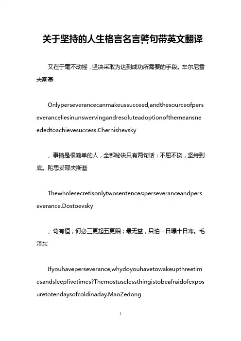 关于坚持的人生格言名言警句带英文翻译