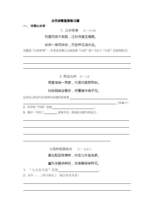 古代诗歌鉴赏之表达技巧练习题