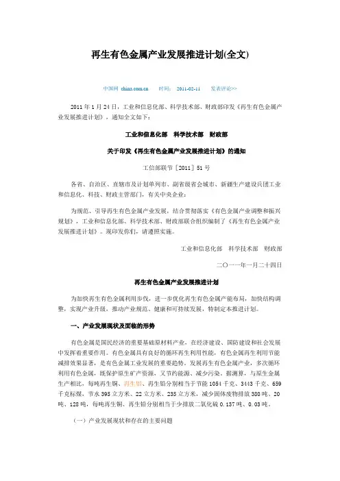 【发展战略】再生有色金属产业发展推进计划