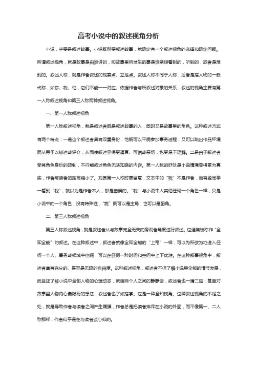 高考小说中的叙述视角分析