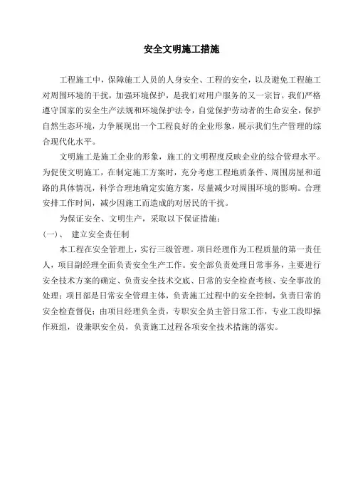 安全文明施工措施