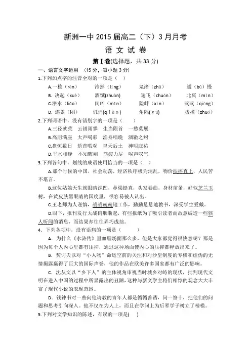 2015届高二(下)3月月考语文试题含答案