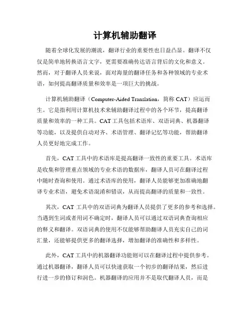 计算机辅助翻译