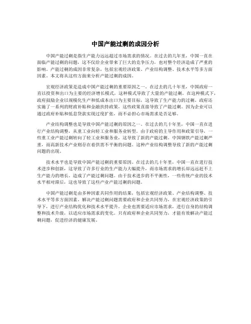 中国产能过剩的成因分析