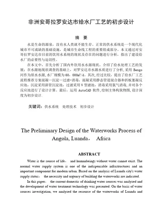 给水厂毕业设计