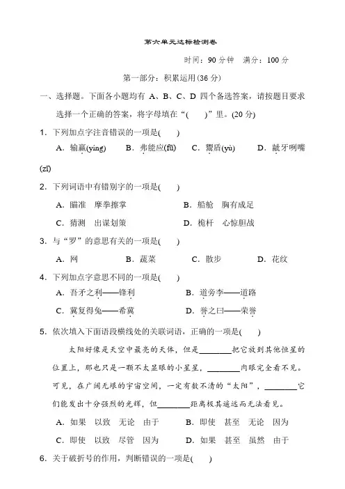 人教部编版语文五年级下册第六单元测试题(多套,附答案)
