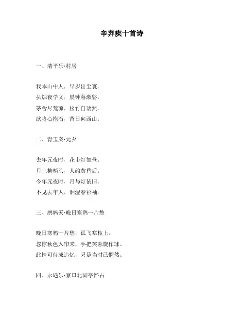 辛弃疾十首诗