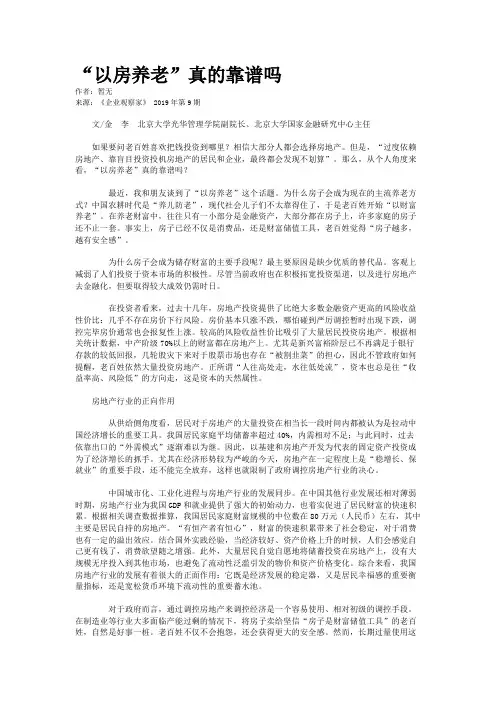 “以房养老”真的靠谱吗